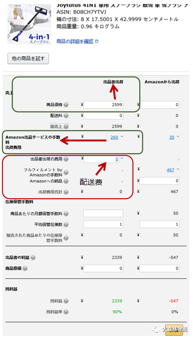 手把手教 10分钟学会日本清关逆算 跨境头条 Amz123亚马逊导航 跨境电商出海门户