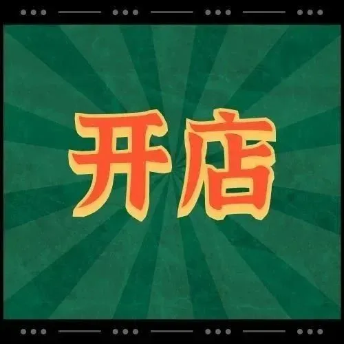 黑五网一爆款预订!抢跑2021,亚马逊开店开始招商!