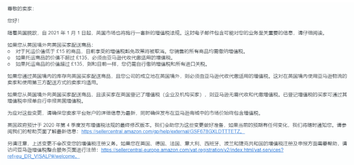 确定代收代缴 亚马逊这个站点即将变天 跨境头条 Amz123亚马逊导航 跨境电商出海门户