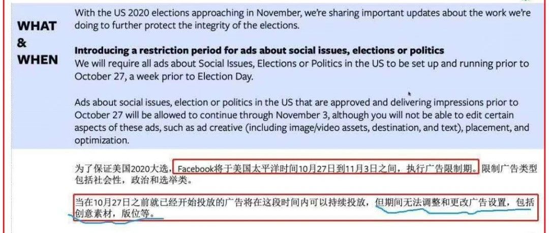 美国大选临近，Facebook将执行广告限制期，电商广告不受影响，但可能被误杀！