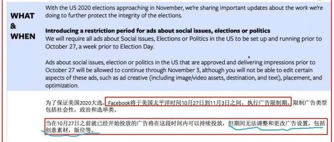 美国大选临近,Facebook将执行广告限制期,电商广告不受影响,但可能被误杀!