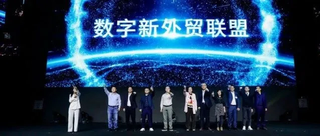 百亿重磅投资来了!阿里国际站加速完善数字化新外贸