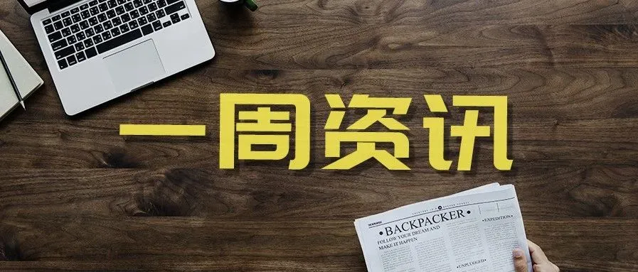 紧急通知！英国脱欧后EORI无法在欧盟清关;亚马逊瑞典站点正式上线;招行推出跨境电商收款平台