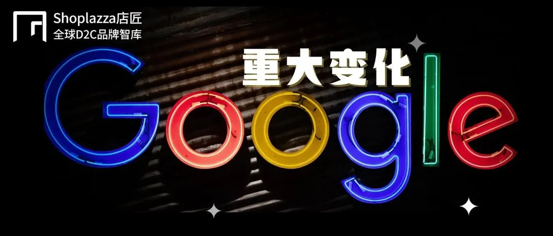Google营销重大变化!抓紧优化,收割一波流量