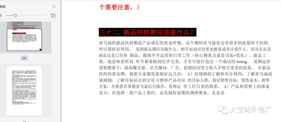 亚马逊32个运营问题(超级干货)