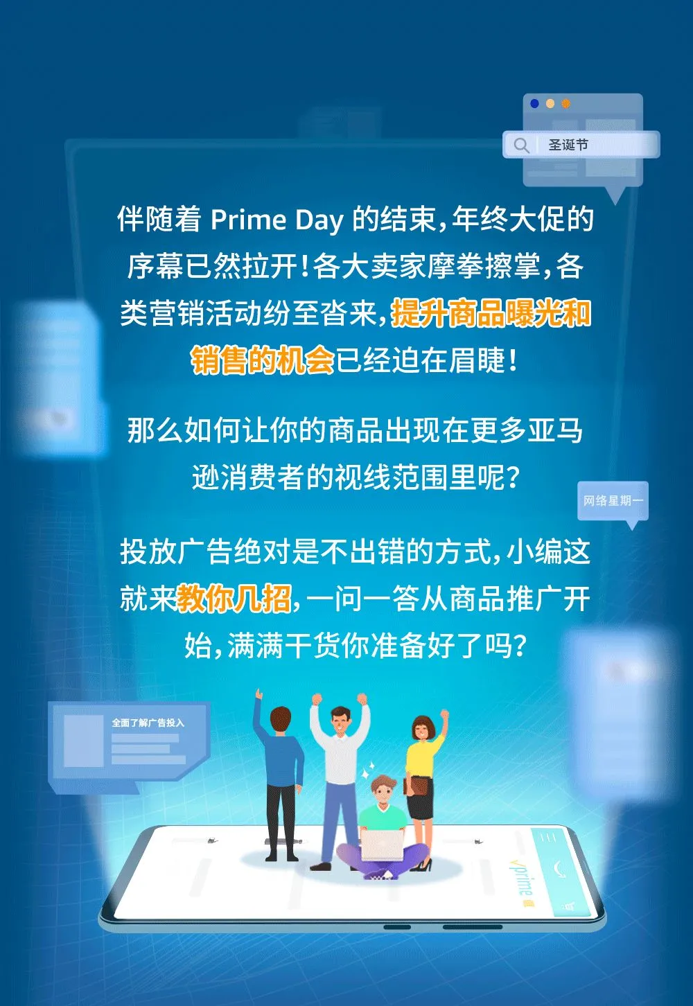 年终旺季抢流量大战没TA不行!亚马逊广告投放独家技巧送上!