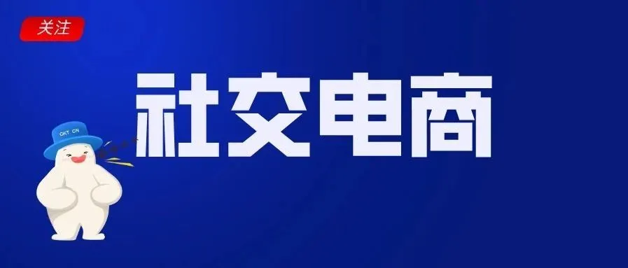 东南亚社交电商WEBUY有多牛?