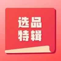 【双十一特辑】每日一个超赞选品!!!