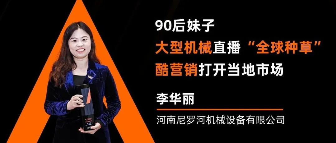 90后妹子勇闯非洲,7年炼就大型机械“全球种草”女王