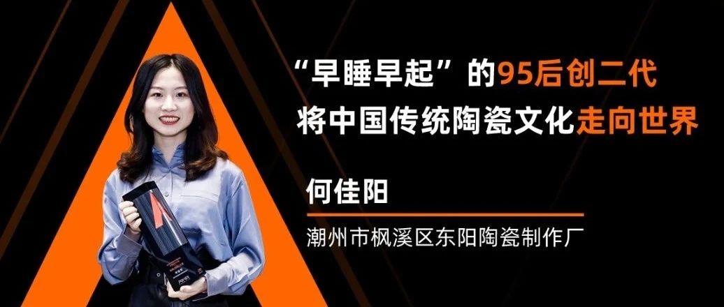 一款单品，半年接单超百万！95后“创二代”让中国陶瓷卖爆全球