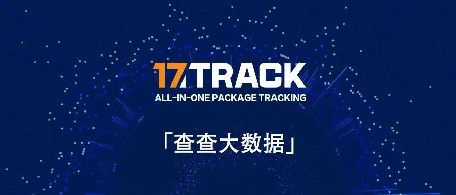 10月全球跨境物流数据分析