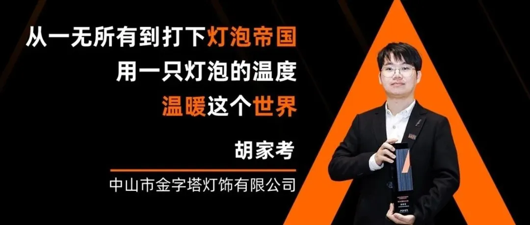 大一被迫辍学养家,拿100元创业,9年成就“非洲灯泡大王”
