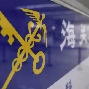海关数据:2020年前10个月我国进出口增长1.1%