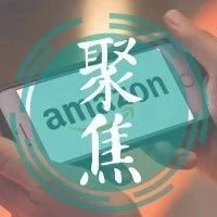 英国封国2.0！亚马逊限制购买数量，旺季仓储压力大？