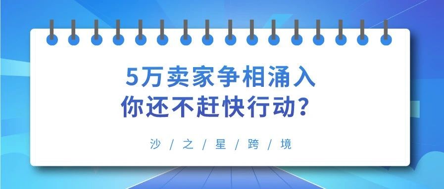 别说你不知道？亚马逊这一政策已经让5万卖家获利了