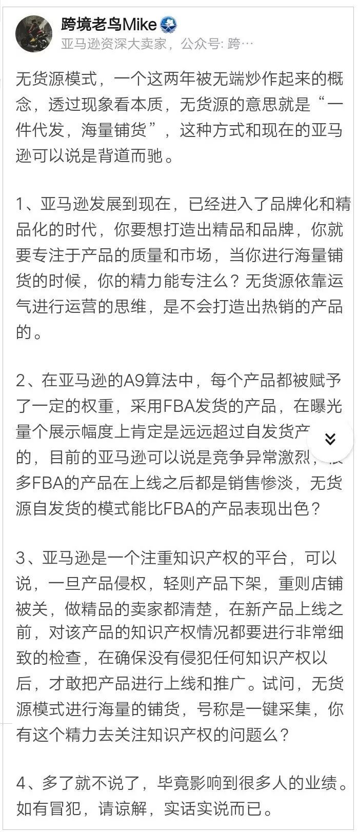 21年做亚马逊店铺的几点中肯建议 跨境头条 Amz123亚马逊卖家网址导航