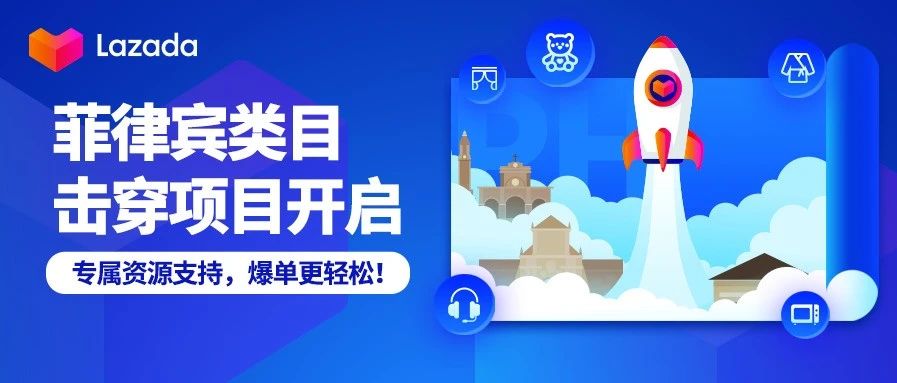菲律宾类目击穿项目开启,双12巅峰训练营开营!