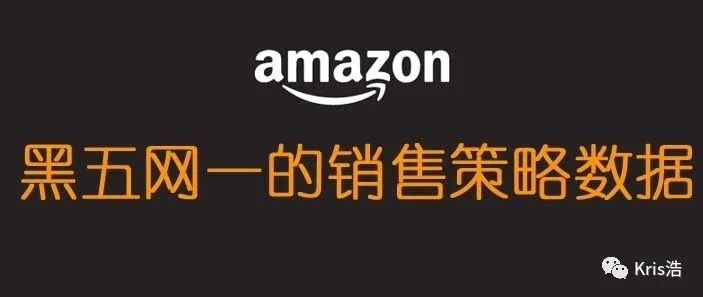 Prime day数据可以指导黑五和网一运营策略