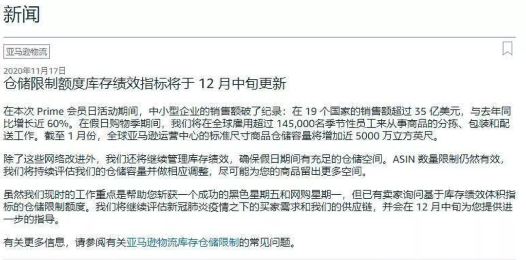 一周亚马逊大事丨仓储限制政策将更新 还有这些新调整 跨境头条 Amz123亚马逊导航 跨境电商出海门户