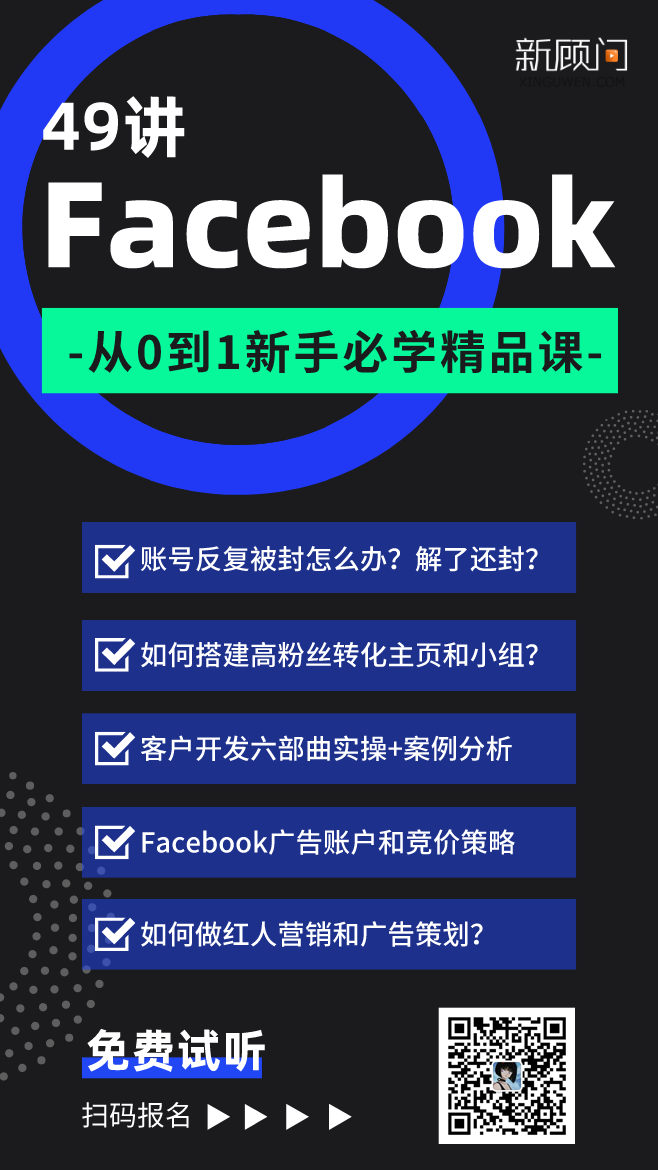 Facebook一注册就被封 这几个雷点千万不要碰 外贸头条 Amz123亚马逊导航 跨境电商出海门户