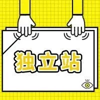 20个独立站必备实用工具，低调推荐！