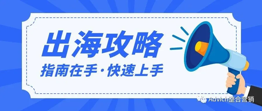 “兵马未动,粮草先行”,B2B海外营销的第一步