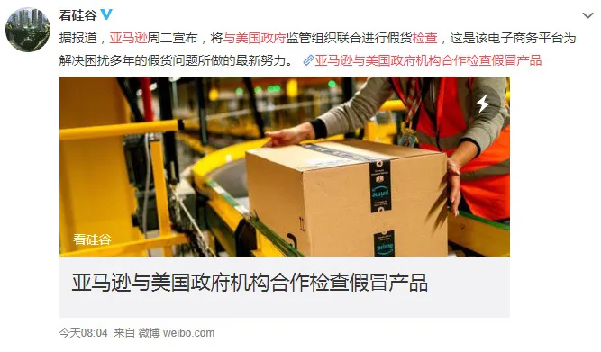 亚马逊与美国政府监管组织联合进行假货检查_跨境电商_电商报