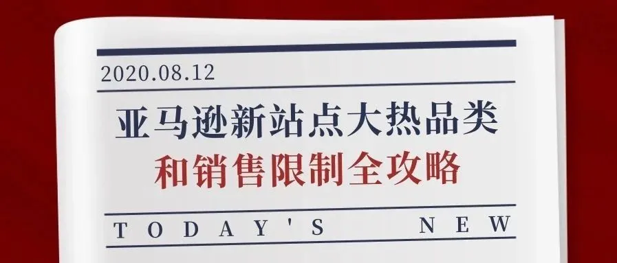 旺季指南:亚马逊澳洲、中东、新加坡新站点节日促销及选品推荐