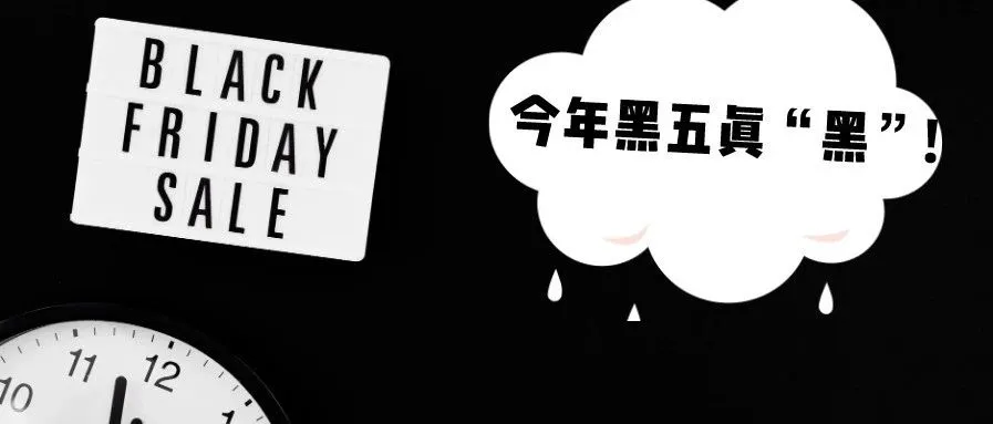 坑!亚马逊黑五变卖家吐槽大会:被姐夫白嫖了