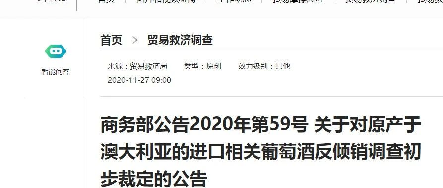 重磅！最高征收212.1%保证金，澳洲酒反倾销调查结果刚刚出炉