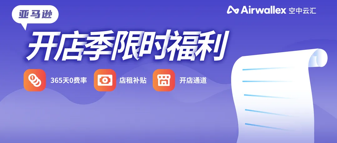 2021年亚马逊开店,作为卖家你可能有这些困扰~