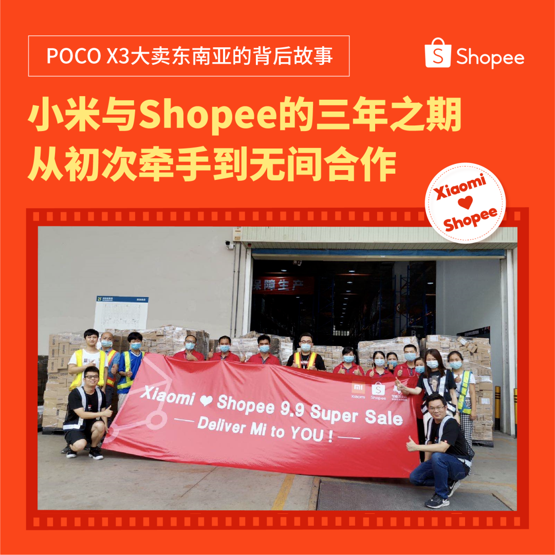 小米与Shopee三年之期: POCO X3爆卖东南亚, 从初次牵手走到无间合作