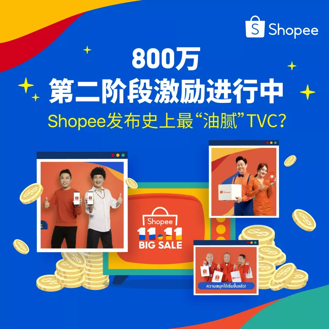 您有奖金已到账! 11.11利好: 200美元运费补贴, 50美元广告金, 最“油腻”TVC来袭