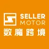 SellerMotor数魔跨境