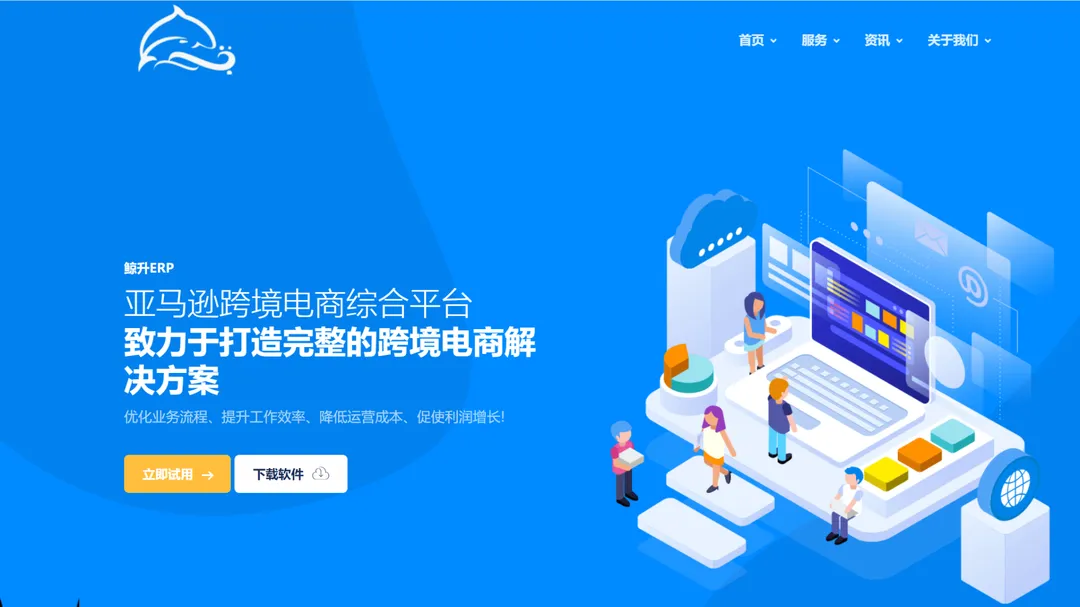 鲸升ERP