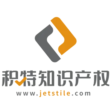 积特知识产权