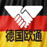 德国欧通