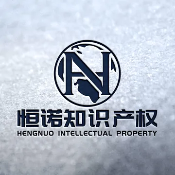 恒诺知识产权