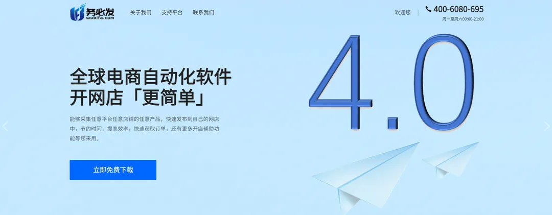 务必发电商自动化软件