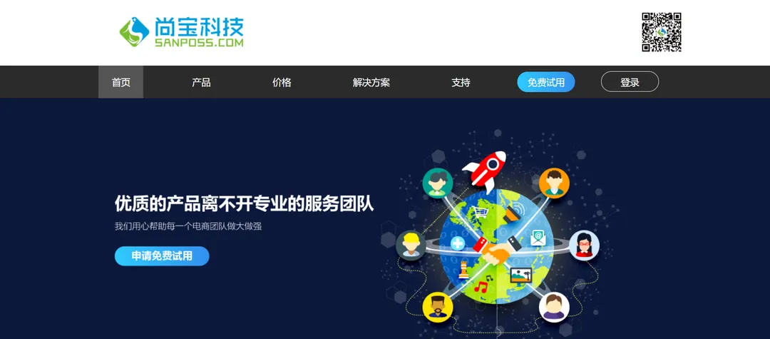 尚宝ERP