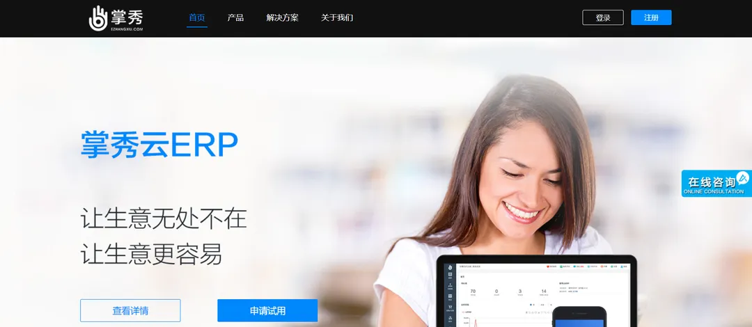 掌秀云ERP