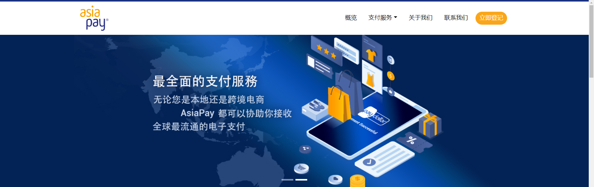 AsiaPay（联款通）