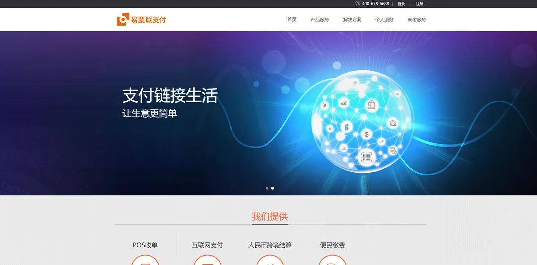 易票联支付(epaylinks)