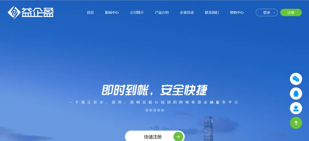 益企盈跨境支付