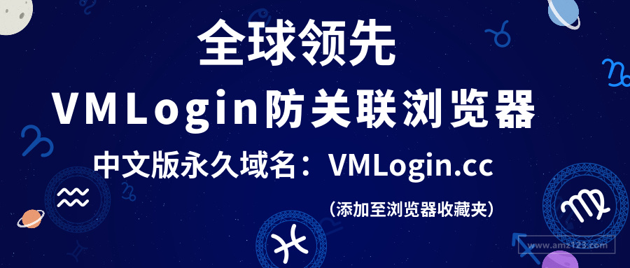 Multilogin教程破解版 Vmlogin教程亚马逊测评facebook广告联盟affiliate多账号防关联批量注册养号技巧教程工具 跨境市场 Amz123亚马逊导航 跨境电商出海门户