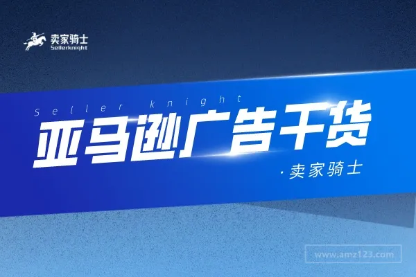 5个重点!调好亚马逊自动广告,做到高曝光高转化