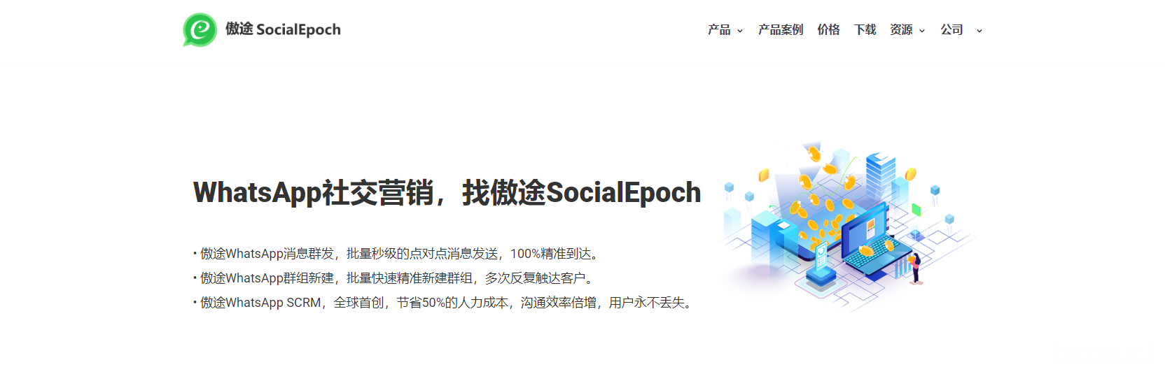 傲途SocialEpoch