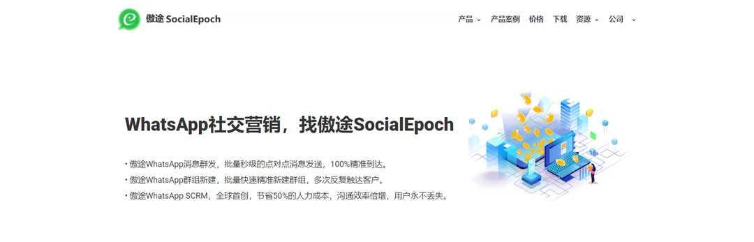 傲途SocialEpoch