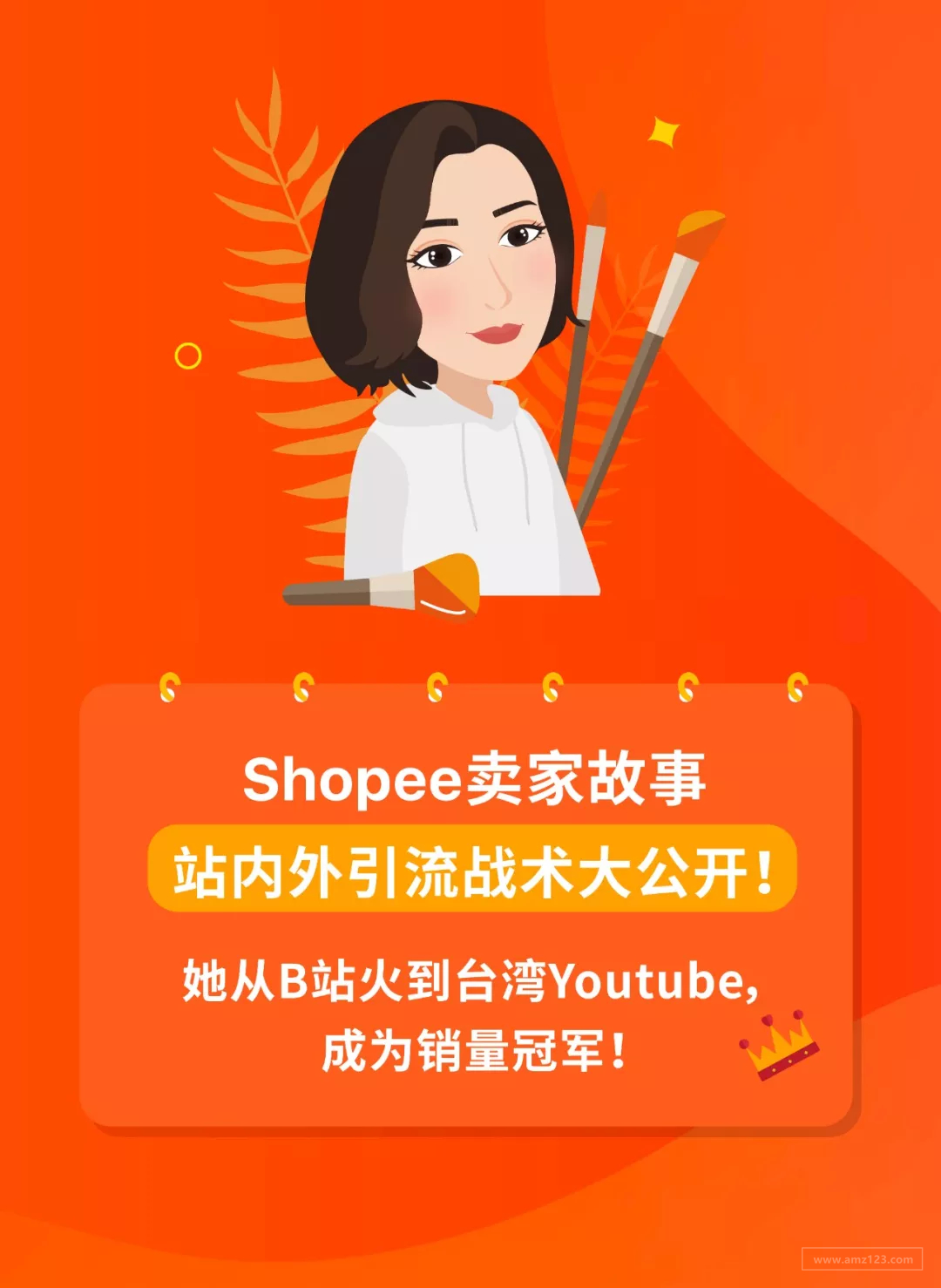 Shopee卖家故事 | 她从B站火到台湾Youtube，成为销量冠军！