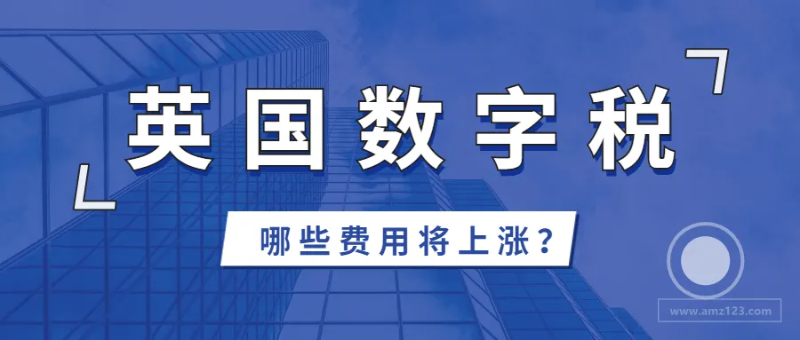 英国数字税要卖家背锅?这个国家的VAT还甩不掉?